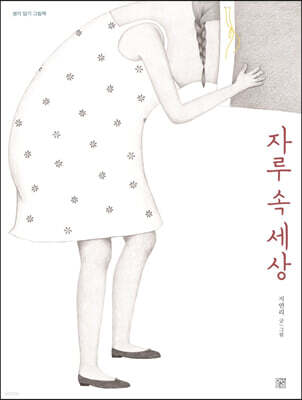 자루 속 세상