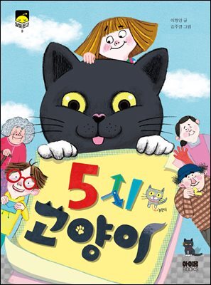 5시 고양이