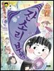 잔소리 부적