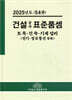 2025 건설공사 표준품셈