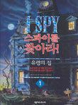 스파이를 찾아라 1