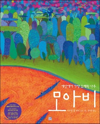 모아비