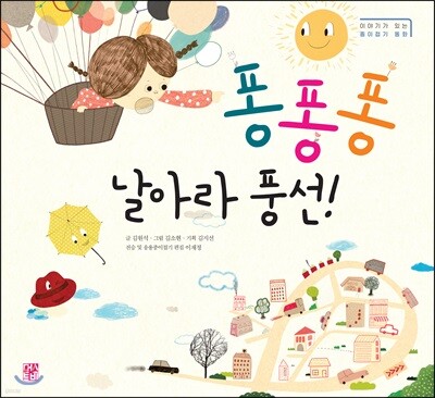 퐁퐁퐁 날아라 풍선!