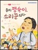 음치 평숙이 소리꾼 되다