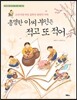 총명한 이씨 부인은 적고 또 적어