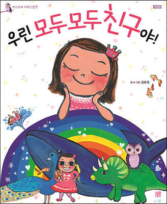 우린 모두모두 친구야