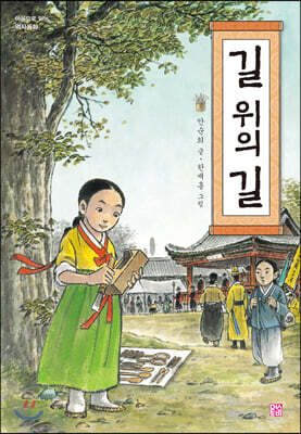 길 위의 길