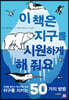 이 책은 지구를 시원하게 해줘요