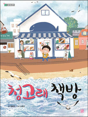 청고래책방