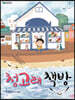 청고래책방