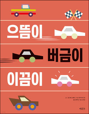 으뜸이 버금이 이끔이