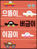 으뜸이 버금이 이끔이
