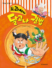 으라차차 달고나 권법