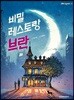 비밀 레스토랑 브란