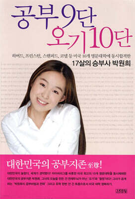 공부 9단 오기 10단