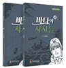 바다의 사자들 세트