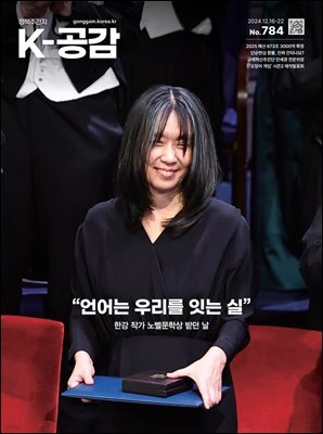 K-공감 784호