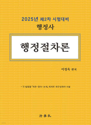 2025 행정절차론