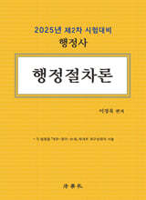 2025 행정절차론