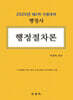 2025 행정절차론