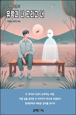 유령과 나 그리고 너