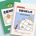 초등 NIE 노트 (신문 활용 교육, 논술, 토론, 문해력)