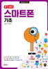 할 수 있다! 스마트폰 기초