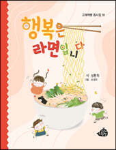 행복은 라면입니다