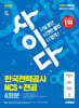2025 시대에듀 All-New 사이다 모의고사 한국전력공사(한전) NCS+전공 4회분