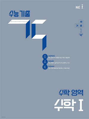 수능 기출 각 수학 영역 수학1 (2026년용)