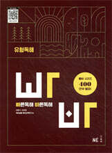 빠른독해 바른독해 유형독해
