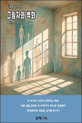 그림자와 벽화