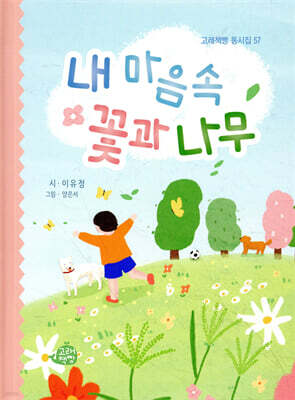 내 마음속 꽃과 나무