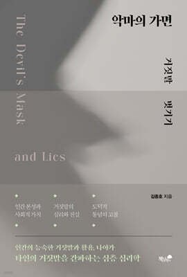 악마의 가면