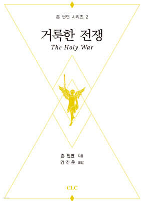 거룩한 전쟁