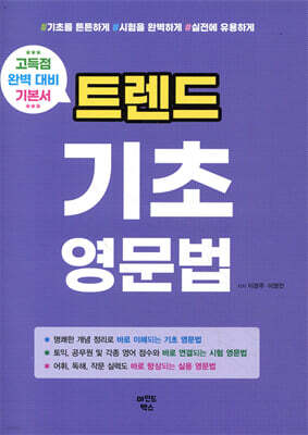 트렌드 기초 영문법