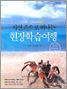 자연 속으로 떠나는 현장 학습 여행