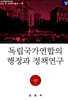 독립국가연합의 행정과 정책연구