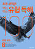백점백승 유형 독해 6단계 (5, 6학년 권장)