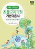 2026 백구 구자경팀 초등교육과정 기본이론서