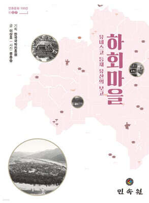 하회마을
