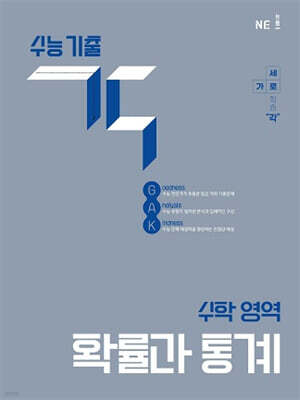 수능 기출 각 수학 영역 확률과 통계 (2026년용)