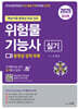 2025 위험물기능사 실기