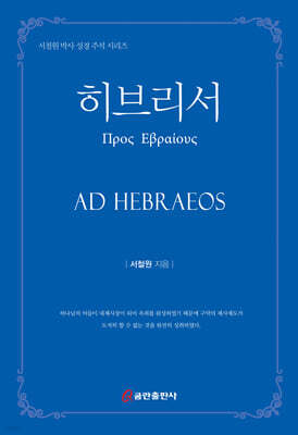 히브리서