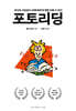 포토리딩