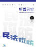 민법공방