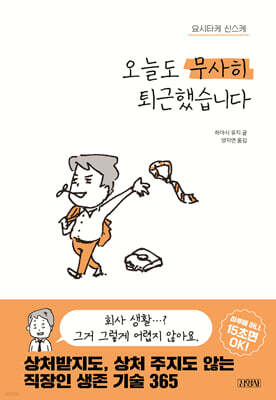 오늘도 무사히 퇴근했습니다