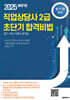 직업상담사 2급 초단기 합격비법 필기대비 이론과 문제집