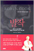 발작 2