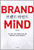 브랜드 마인드